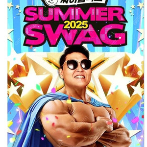 싸이 흠뻑쇼 과천 7/19 스탠딩 SR 가구역