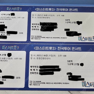 미스터트로3 콘서트 - 6/21 토요일 창원 (SR 2연석) 주말까지만 판매