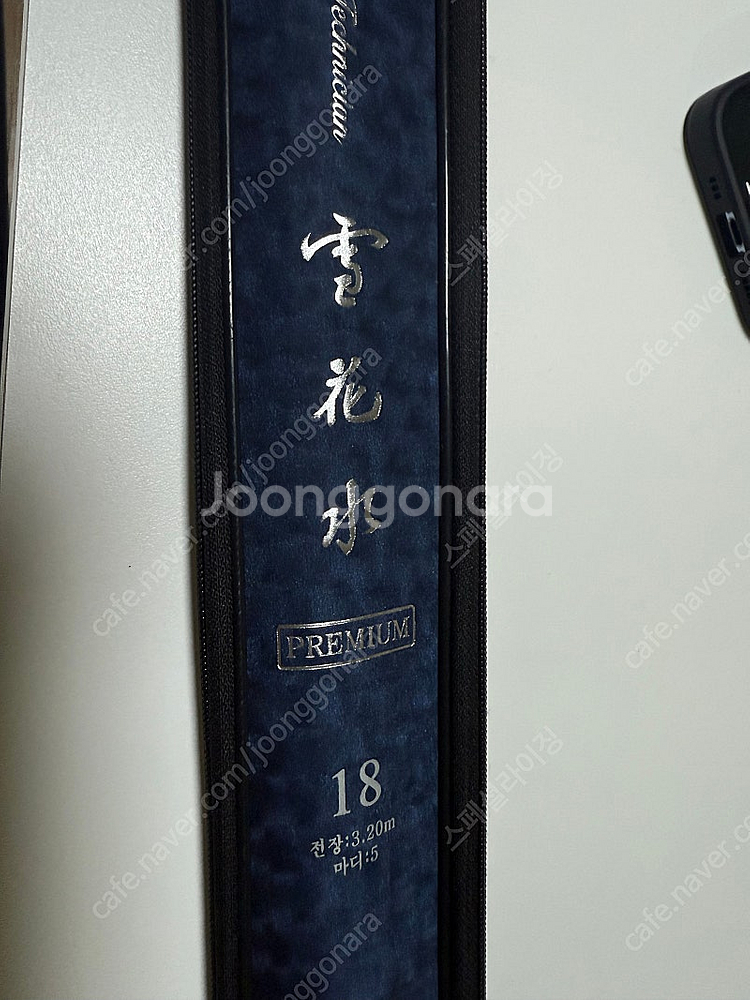 민물낚시대 천류 설화수 프리미엄 민물대(5)&받침대(4...--1