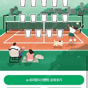 스타벅스 프리퀀시 미션 2장 각2000원