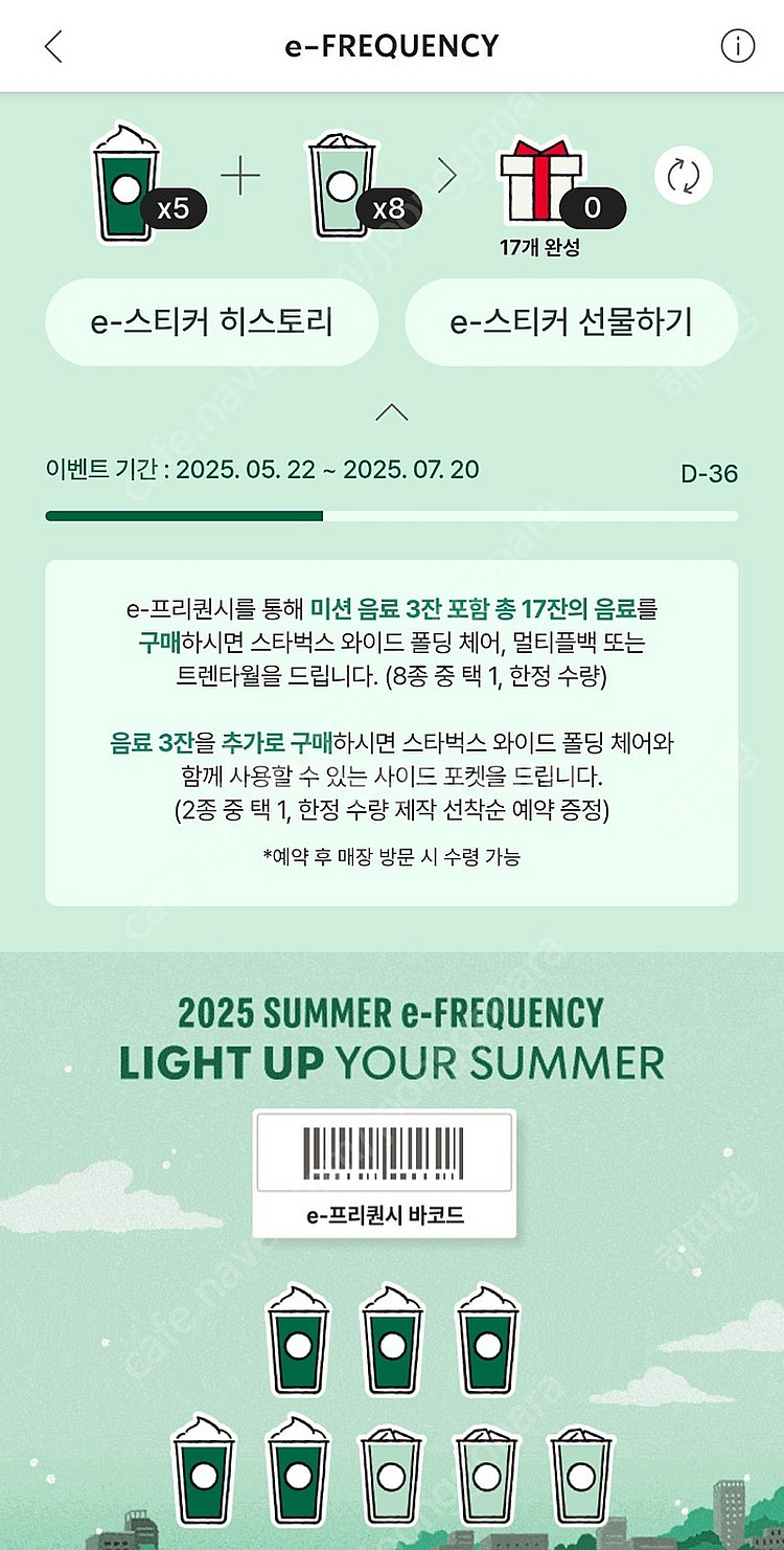 스타벅스 프리퀀시 저 미션2개 -> 님 일반4개로 교환...--0