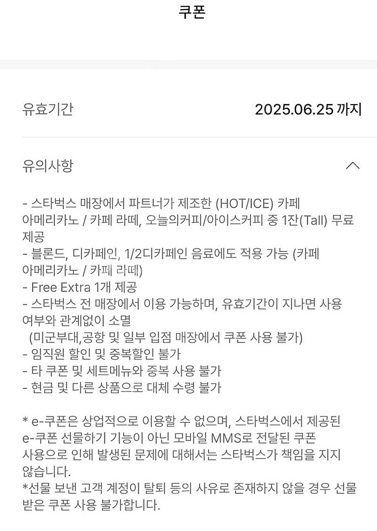 스타벅스 8별쿠폰, 제조음료1+1쿠폰 팝니다--0