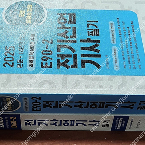 [미개봉] 2025년 엔트미디어 전기기사 / 산업기사 필기 책 판매해요 (D60-1 / E90-1)