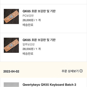 커스텀키보드 Qwertykeys QK65 Keyboard Batch 2 화이트골든 기보강세트 미조립 일괄판매