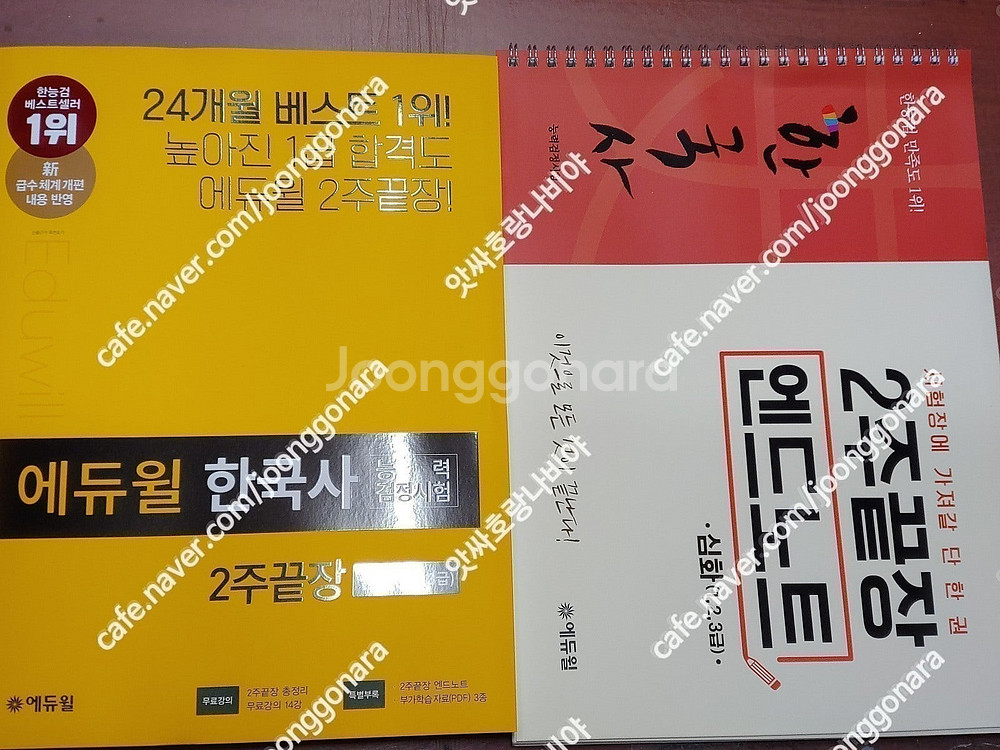 (미개봉) 2021_2022년 에듀윌 한국사능력검정시험...--3