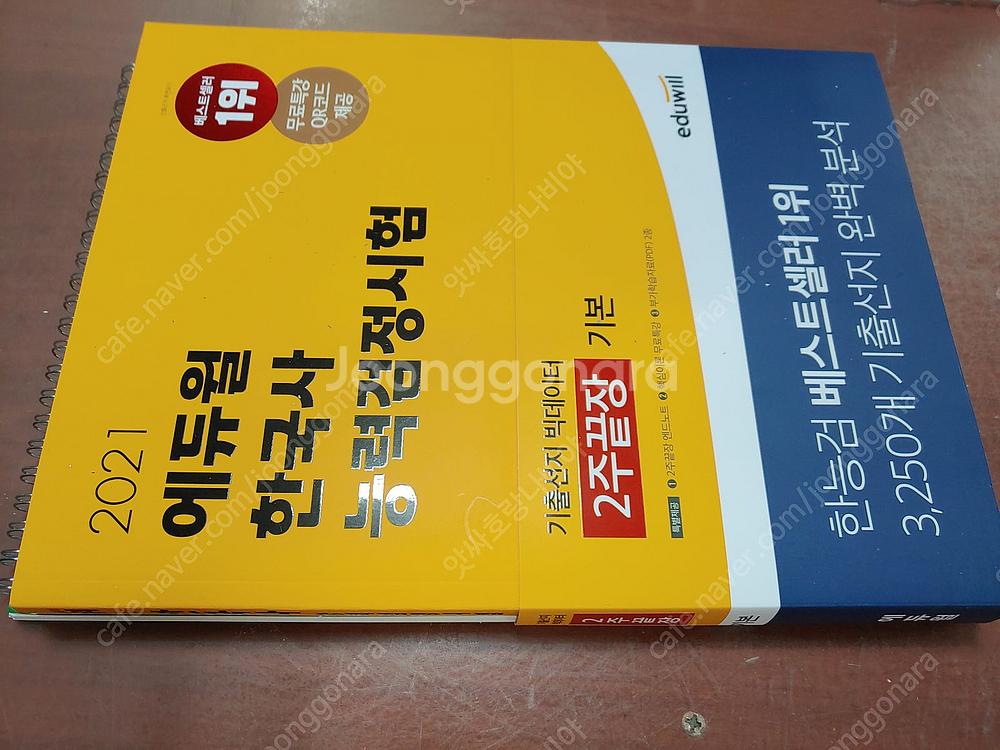 (미개봉) 2021_2022년 에듀윌 한국사능력검정시험...--4