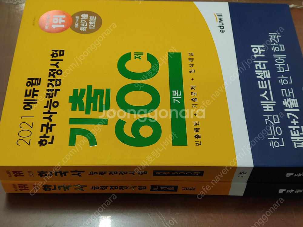 (미개봉) 2021_2022년 에듀윌 한국사능력검정시험...--5