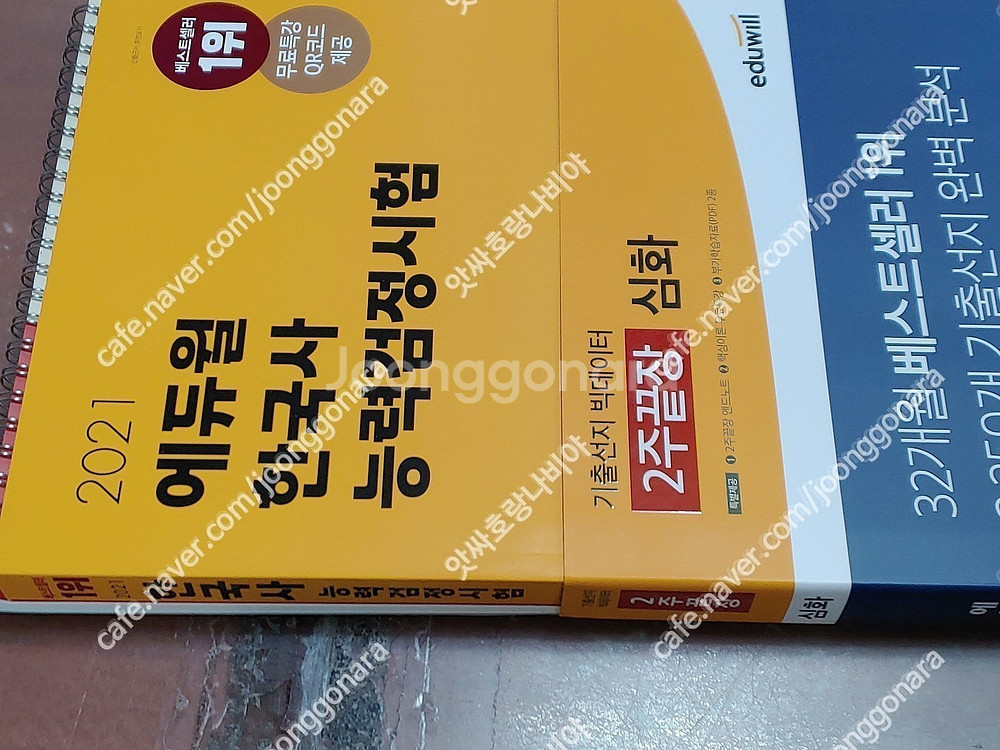 (미개봉) 2021_2022년 에듀윌 한국사능력검정시험...--8