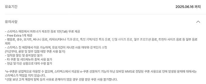 스타벅스 별12개 적립 무료음료쿠폰 별적립쿠폰 유효기간...--1