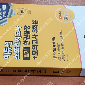 [미개봉] 2025년 에듀윌 스포츠지도사 필기 생체2급 책 판매해요