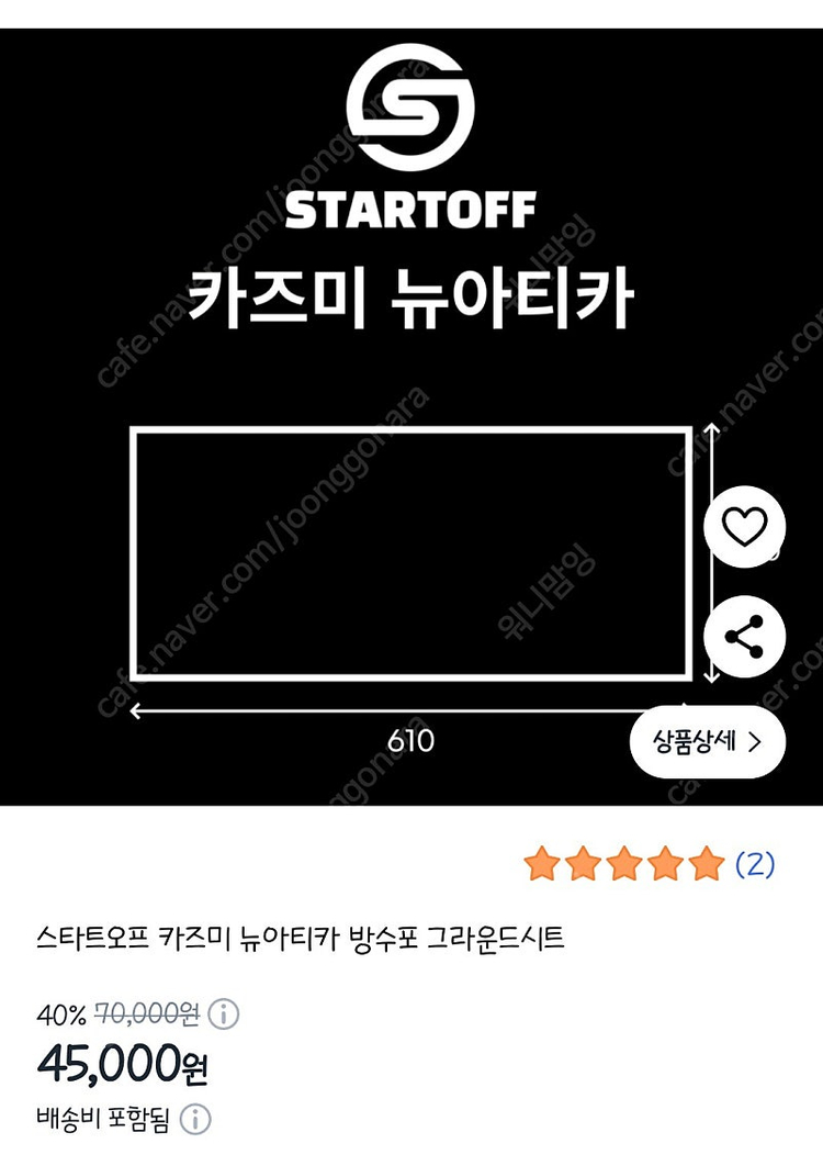 카즈미 뉴아티카 방수포 이미지