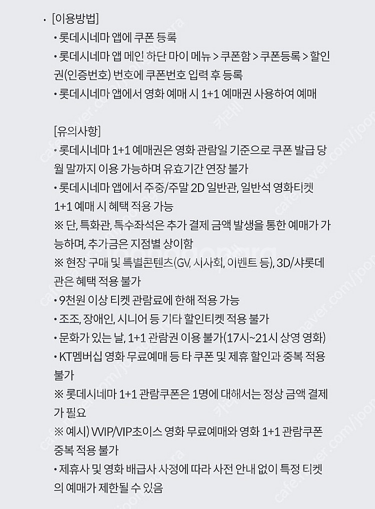 달달혜택 롯데시네마 1+1예매권1장1500원--1