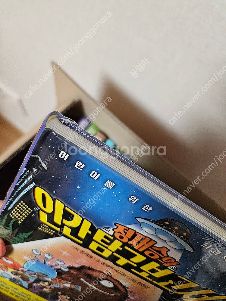 정재승의 인간탐구 보고서 총 10권 새책입니다.--3