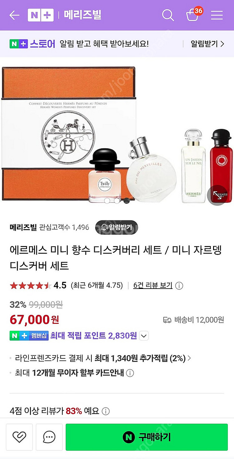 에르메스 향수 디스커버리--0