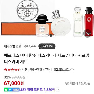 에르메스 향수 디스커버리
