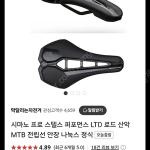 시마노 프로 스텔스 퍼포먼스 안장