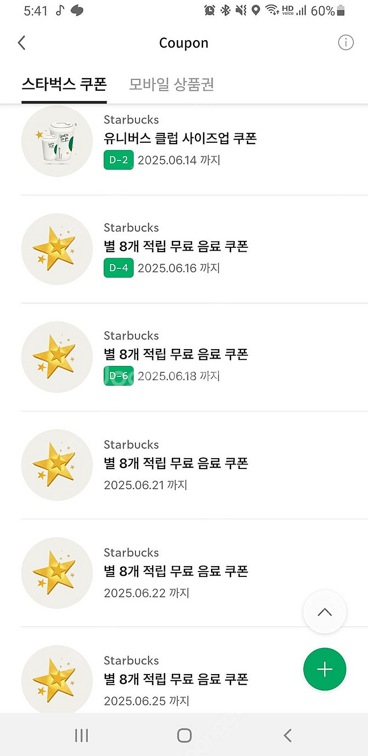 스타벅스 별쿠폰 별8개 쿠폰--0