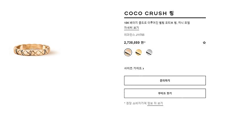 [샤넬 코코크러시 반지 링 미착용] COCO CRUSH...--0