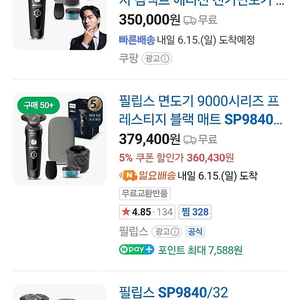 필립스전기면도기 SkinIQ 9840 새상품