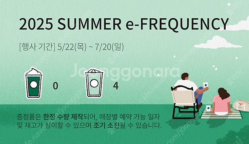 스타벅스 프리퀀시 일반 4개 판매합니다--0