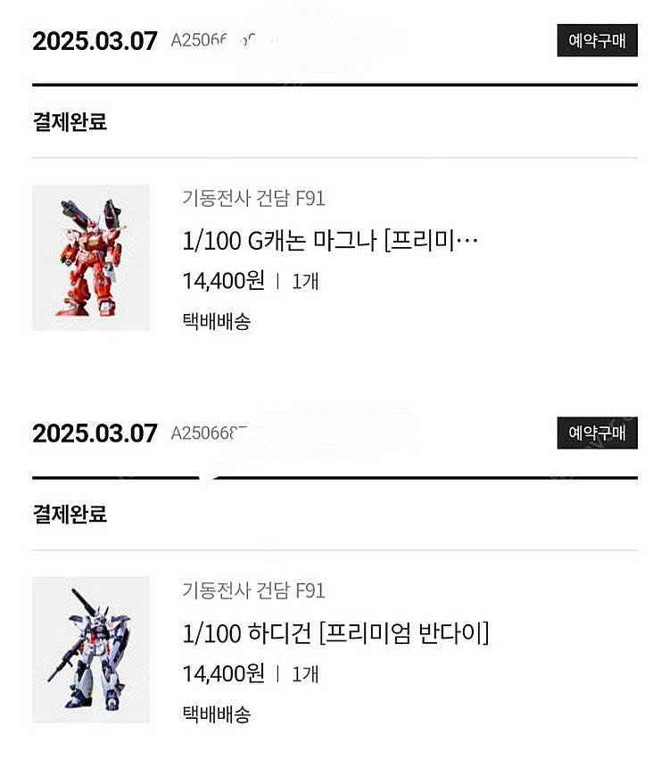 반다이 건담 프라모델 다수 판매--9