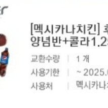 BHC치킨 맛초킹/뿌링클/반반/후라이드+콜라1.25L 판매합니다.