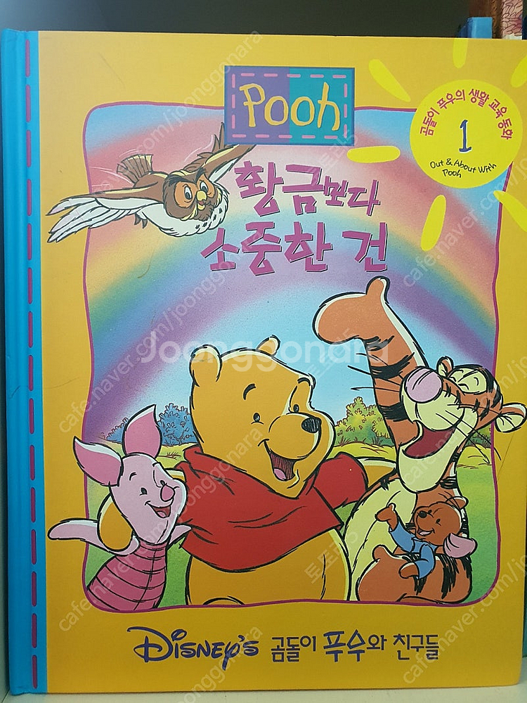 프뢰벨 곰돌이 푸우의 생활교육동화 위니더푸 cd 스토리...--1