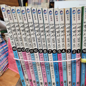 이현세/만화 세계사 넓게보기/전15권.30.000원