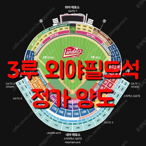 [정가양도] 토요일 6월 14일 롯데 자이언츠 SSG 랜더스 야구 티켓 쓱 SSG 롯데 3루 외야 필드석 3루 원정 응원석 지정석 2연석 4연석 6연석 통로 가까운 통로석 문학 랜
