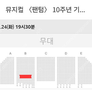 [원가양도]팬텀 24일 박효신 회차 VIP 2석(앞,뒤), R석 A구역 3석