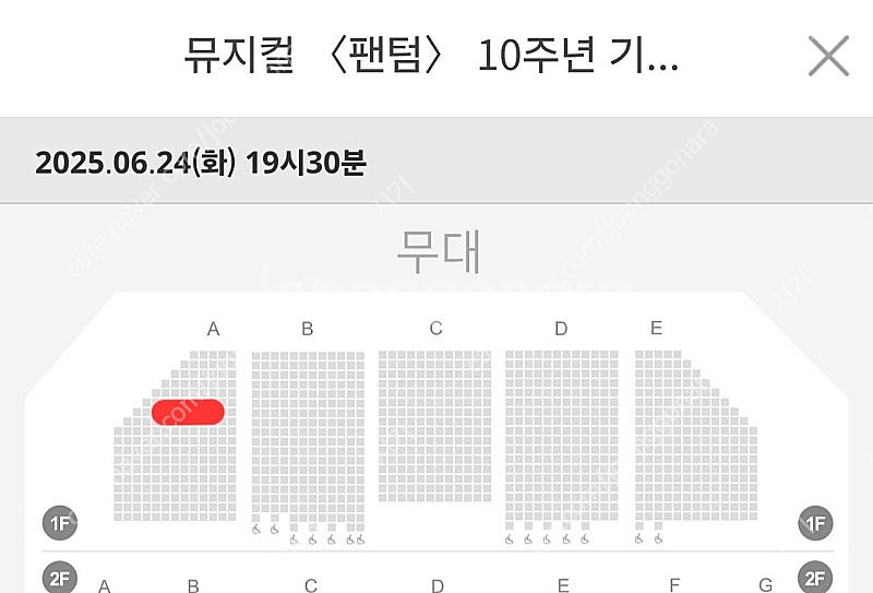 [원가양도]팬텀 24일 박효신 회차 VIP 2석(앞,뒤...--2