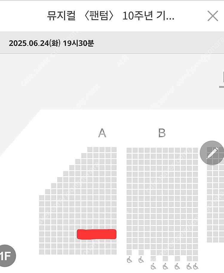 [원가양도]팬텀 24일 박효신 회차 VIP 2석(앞,뒤...--3