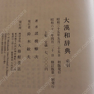 大漢和辞典 영인본 13권