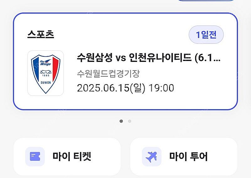 [수원vs인천] 인천 원정석 s4 단석 정가양도--0