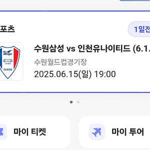 [수원vs인천] 인천 원정석 s4 단석 정가양도