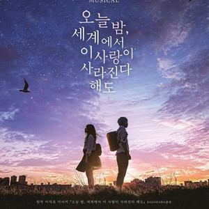 뮤지컬 (오세이사 ) 오늘밤 세상에서 이사랑이 사라진다해도 오늘 6월 14일 토요일 저녁 7시 vip 1열 티켓 양도합니다