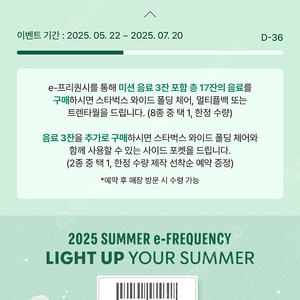 스타벅스 프리퀀시 미션 2개 일괄 4000원