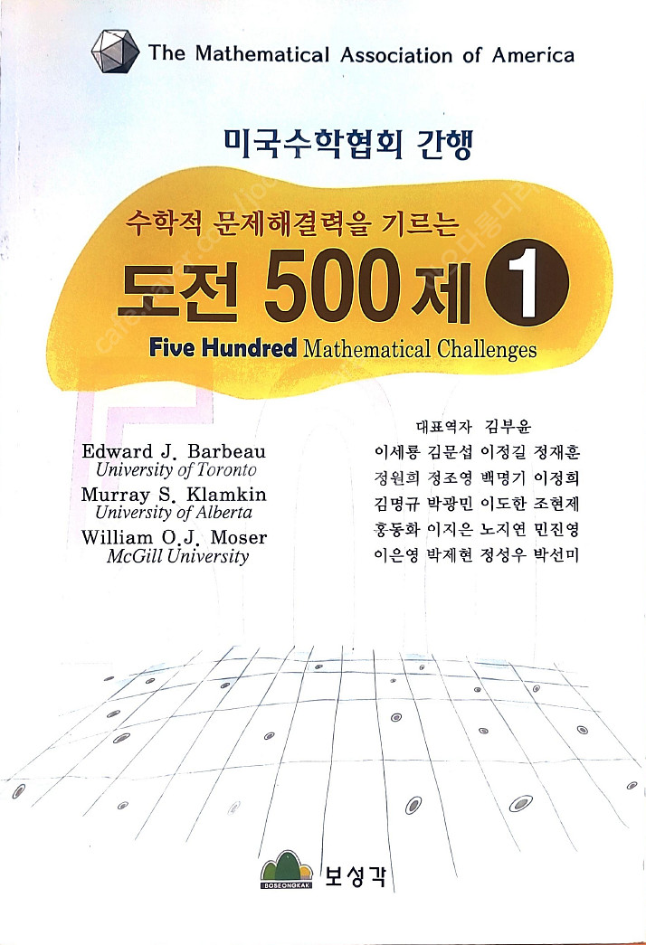 각종 수학 경시 문제집 및 수학적 사고력 향상을 위한 ...--1