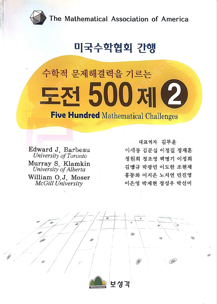 각종 수학 경시 문제집 및 수학적 사고력 향상을 위한 ...--2