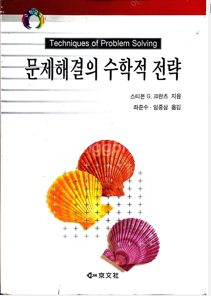 각종 수학 경시 문제집 및 수학적 사고력 향상을 위한 ...--4