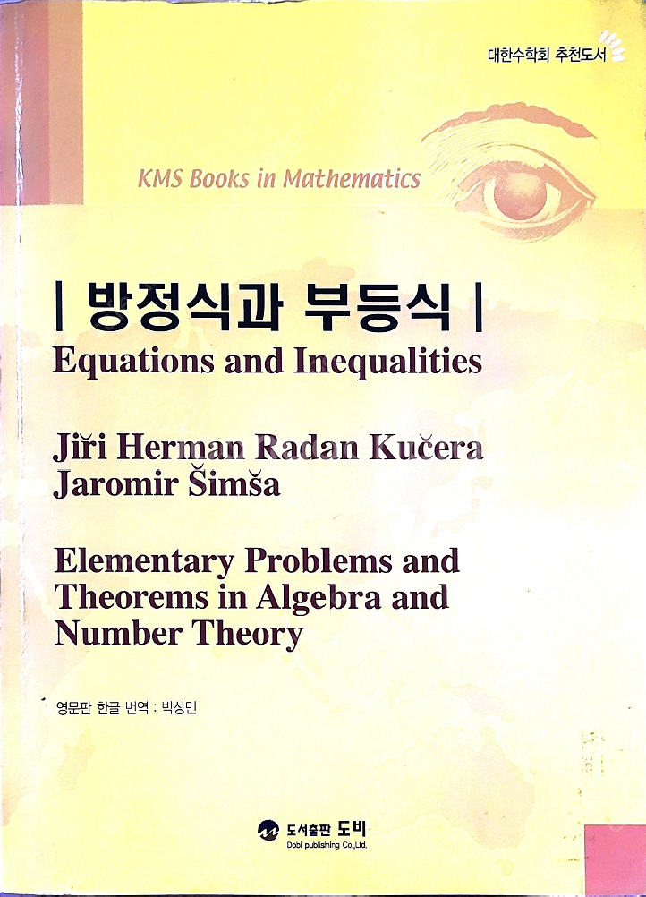 각종 수학 경시 문제집 및 수학적 사고력 향상을 위한 ...--5