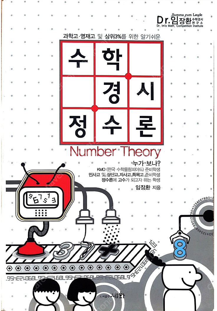 각종 수학 경시 문제집 및 수학적 사고력 향상을 위한 ...--6