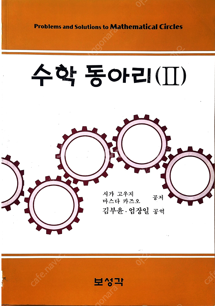 각종 수학 경시 문제집 및 수학적 사고력 향상을 위한 ...--8