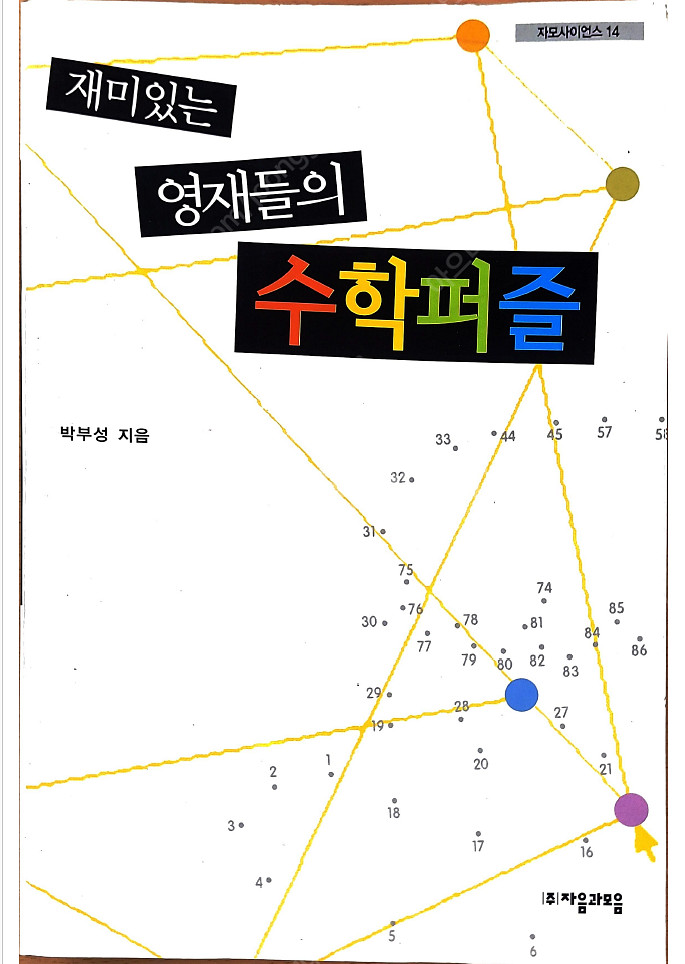 각종 수학 경시 문제집 및 수학적 사고력 향상을 위한 ...--9