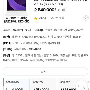 새제품 LG 2025 그램 프로17 17Z90TR-SA5HK (SSD 512GB RAM 32GB RTX4050)