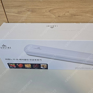 라헨느 진공포장기