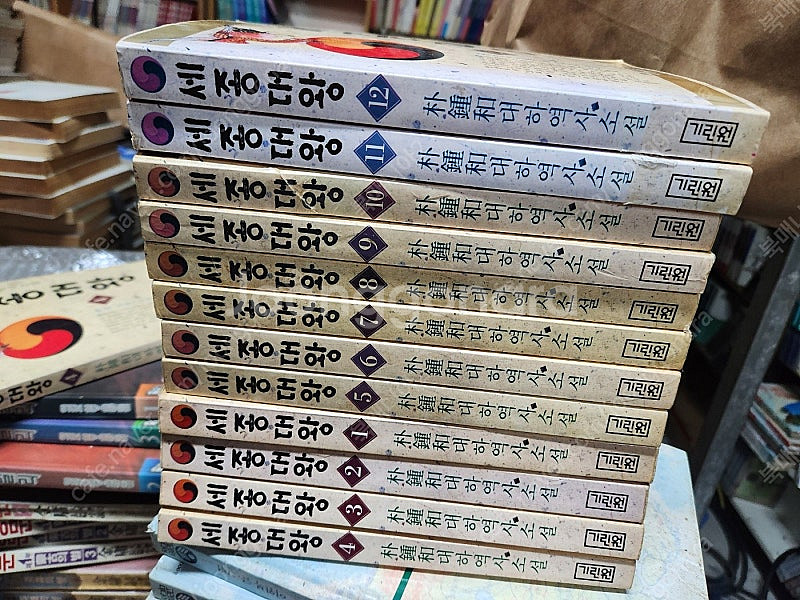 박종화/세종대왕/전12권.45.000원.--0