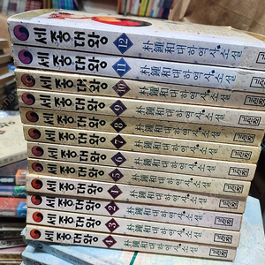 박종화/세종대왕/전12권.45.000원.