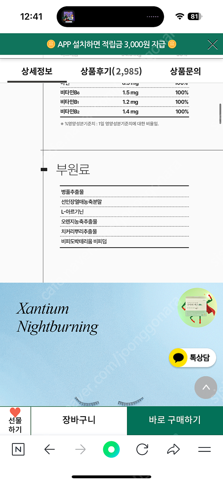 안국건강 잔티움 새제품 다이어트 수면--5