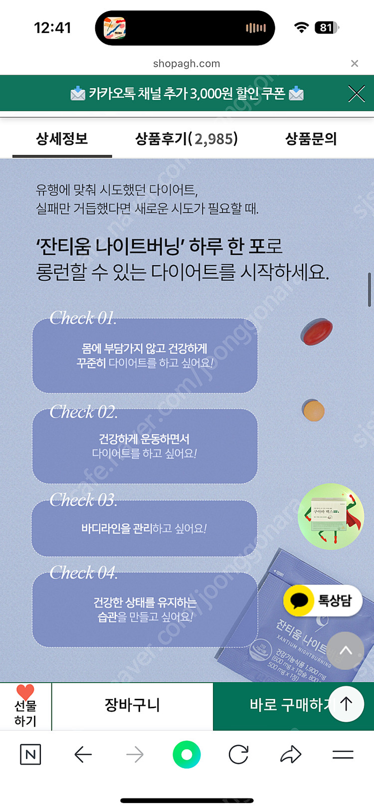 안국건강 잔티움 새제품 다이어트 수면--8